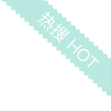 热门